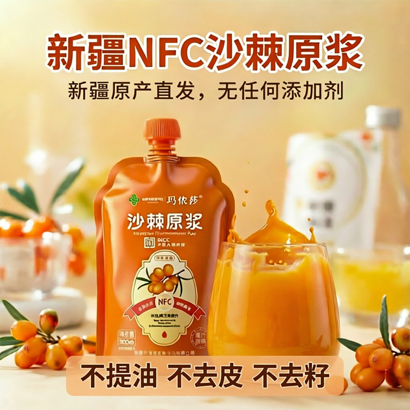 玛依莎沙棘原浆新疆VC鲜果植物纯天然生榨沙棘果汁饮料正品沙棘果