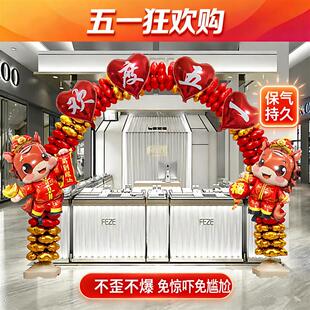 五一劳动节氛围布置铝膜气球拱门节日庆典门口装饰彩虹门财神喜庆