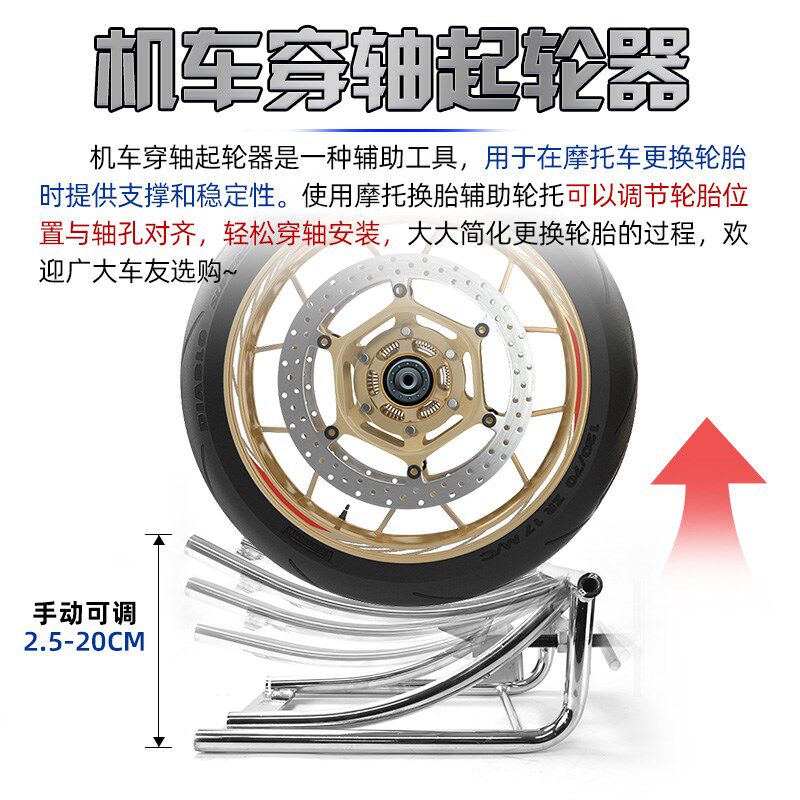 摩托车重机车穿轴起轮器辅助安装前后轮拆装卸胎支撑架维修理工具