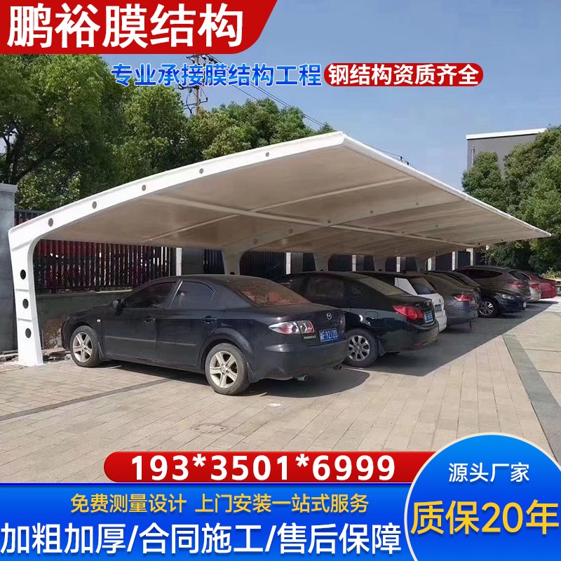 膜结构车棚汽车停车棚充电桩棚小区电动车棚景观棚户外遮阳雨棚