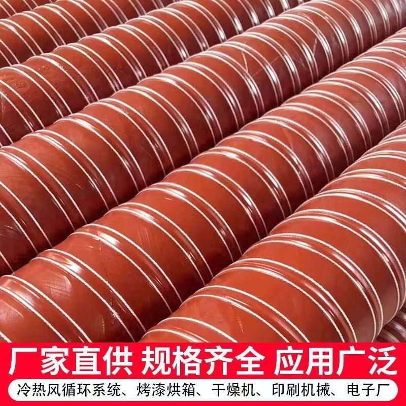 加厚红色耐高温钢丝软管防火阻燃硫化管耐300度排烟排气硅胶风管