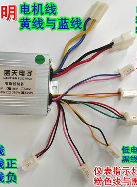 24V36V48V250W350W500W800W蓝天电动车三轮车滑板有刷控制器