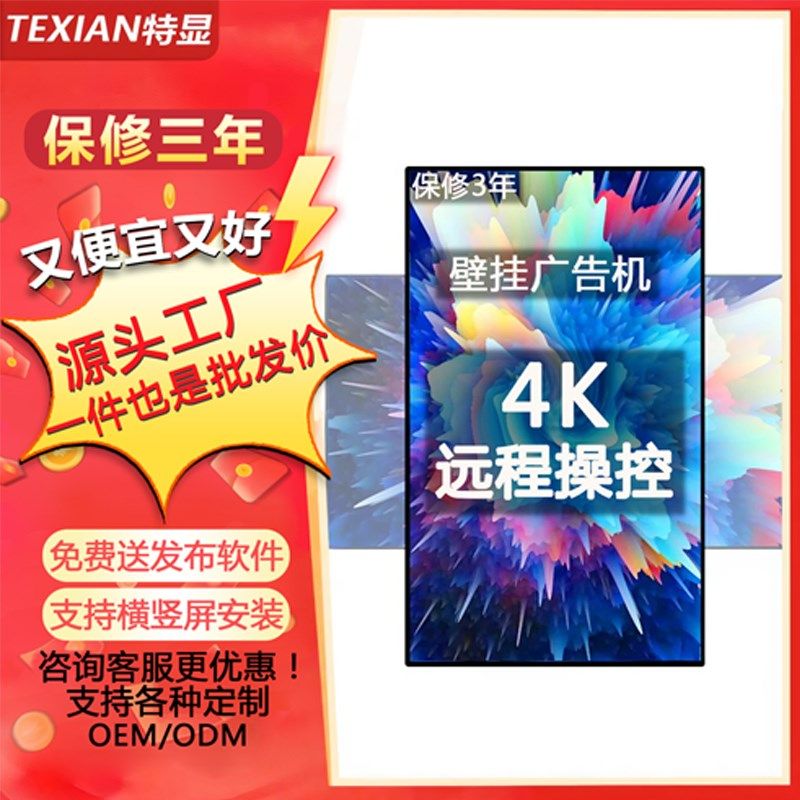 32/43/55/65寸广告机显示屏挂壁竖屏4K高清网络宣传屏电视触摸屏