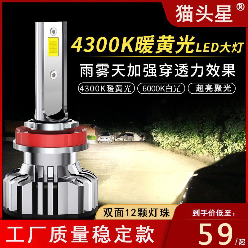 4300k暖黄光汽车led大灯超亮9005h11h4h7h1小车远光55w车灯前灯泡