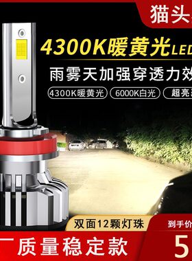 4300k暖黄光汽车led大灯超亮9005h11h4h7h1小车远光55w车灯前灯泡