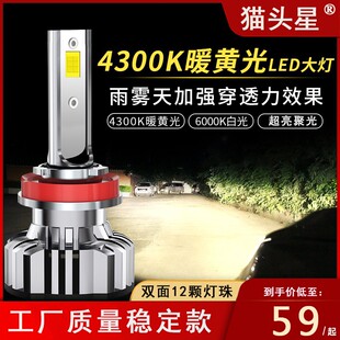 4300k暖黄光汽车led大灯超亮9005h11h4h7h1小车远光55w车灯前灯泡