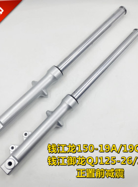 适用钱江御龙摩托车QJ125-26/26A/19A 前减震器正置前叉前避震