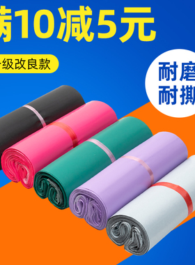 快递袋物流打包袋子包装袋防水加厚白色绿色粉色紫色黑色28423852