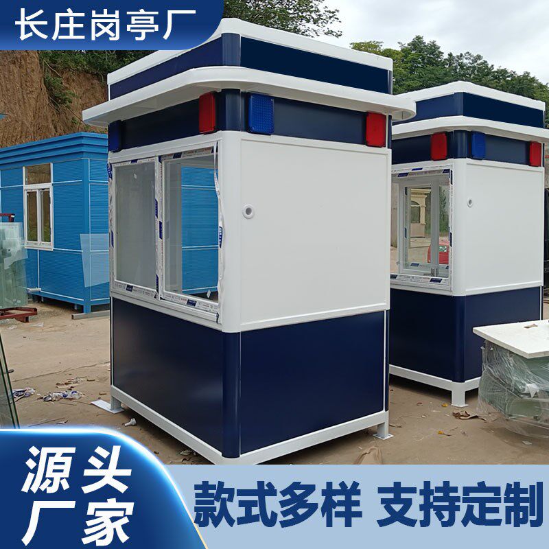 岗亭保安亭户外可移动钢结构框架交通消防执法亭执勤治安亭岗亭厂