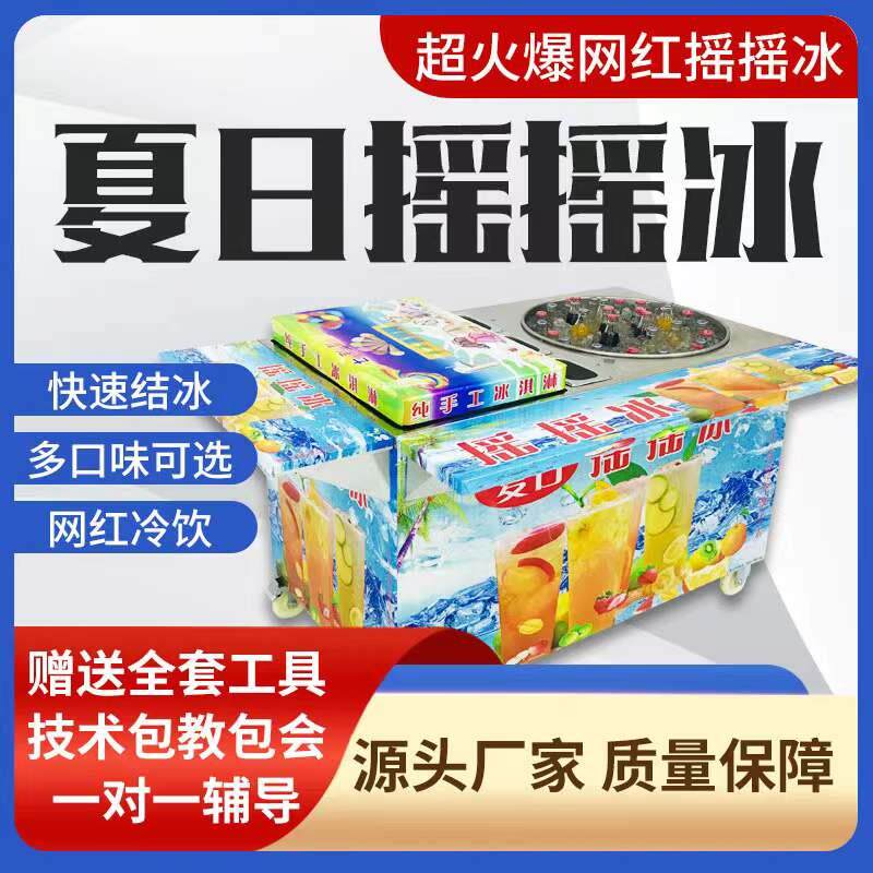 泰国可乐摇摇冰机商用摆摊夏日七彩手工冰淇淋设备饮料冰沙机教学