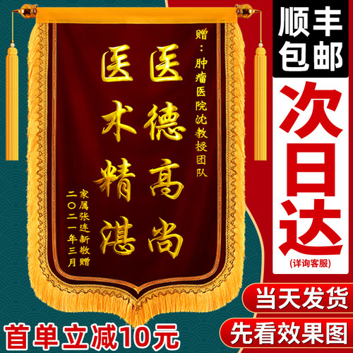 锦旗定做订制制作感谢送幼儿园老师医生护士生日快乐订做定制旌旗