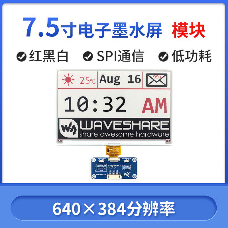 微雪 树莓派墨水屏 三色电子纸 显示模块 e-ink 低功耗 阅读器 CE