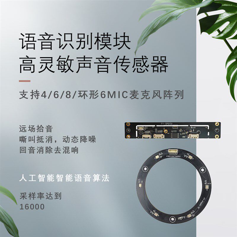 4阵列麦克风模组降噪消回音音频处理录音取证语音识别合成模块