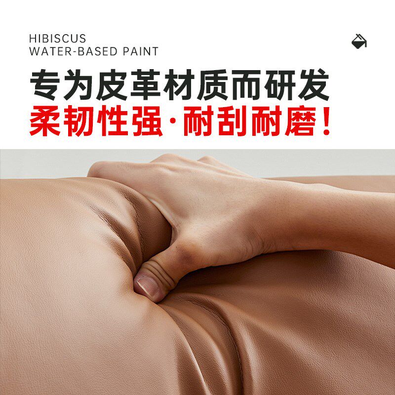 无穷花沙发皮革漆翻新改色真皮具包衣鞋子修复汽车内饰座椅补色剂