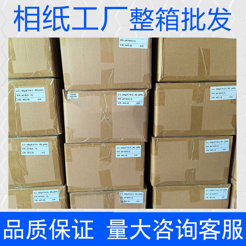 相纸整箱A4A3喷墨打印相片纸4寸5寸6寸7寸8寸A5景区影楼专用