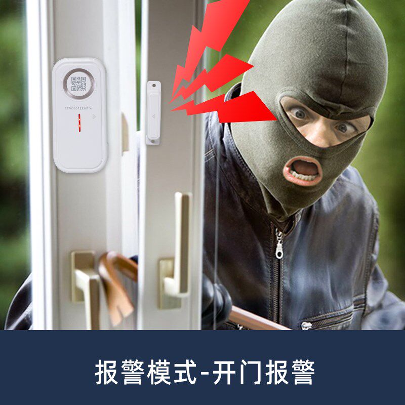 门磁家用门窗防盗报警器开门警报器窗户入户门打开未关感应提醒器