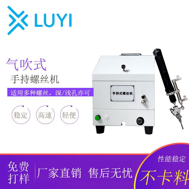 手持气吹式自动打拧螺丝机锁螺钉设备厂家直销包邮匹配免维护无刷