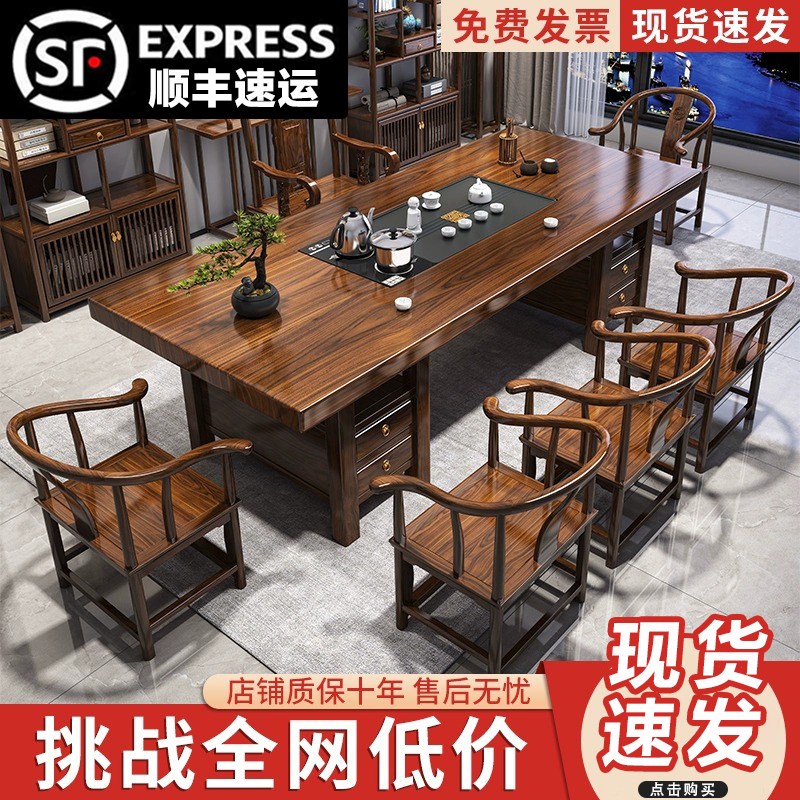 大板实木原木茶桌椅组合一桌五椅新中式茶几办公室家用泡茶台一体
