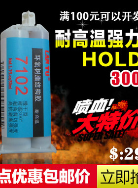 包邮 进口环氧树脂耐高温AB胶水 7102塑料金属陶瓷玻璃木头瓷砖