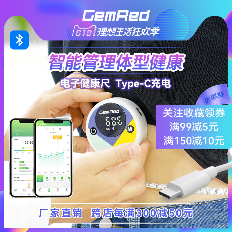 电子健康卷尺智能围度尺三围软尺充电款测腰围量衣健身尺子家用