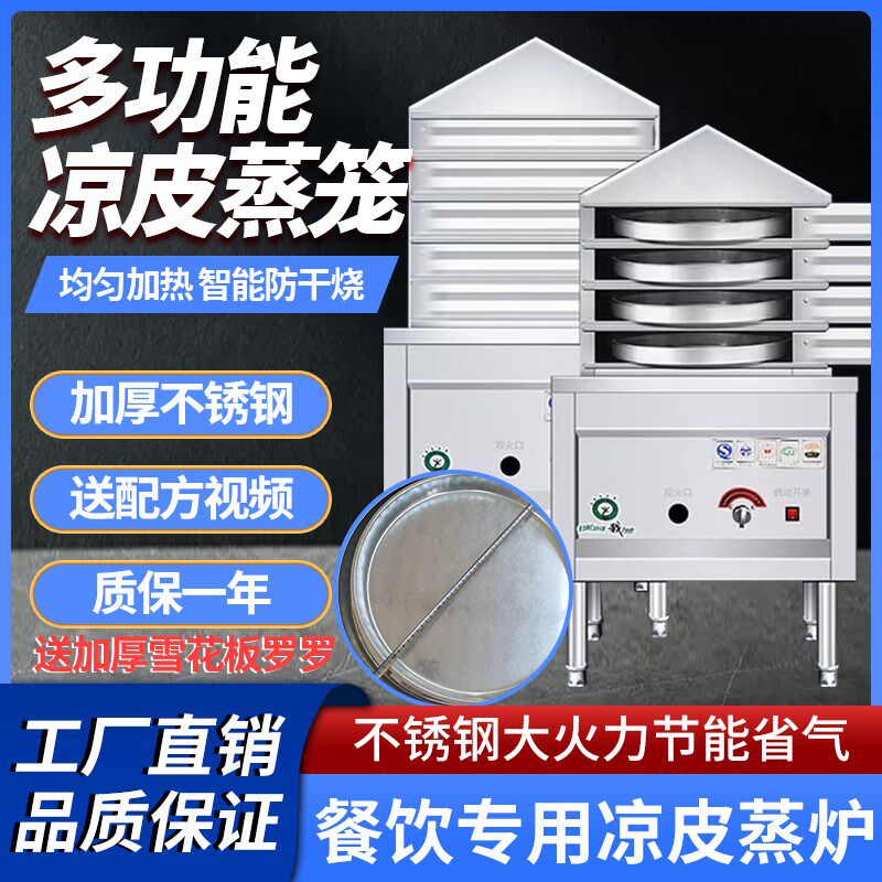 凉皮蒸凉皮机商用家用米皮蒸箱多层抽屉式燃气仿手工圆形凉皮机
