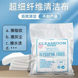 4009超细纤维无尘布工业擦拭布手机精密镜头电子屏幕清洁布防静电