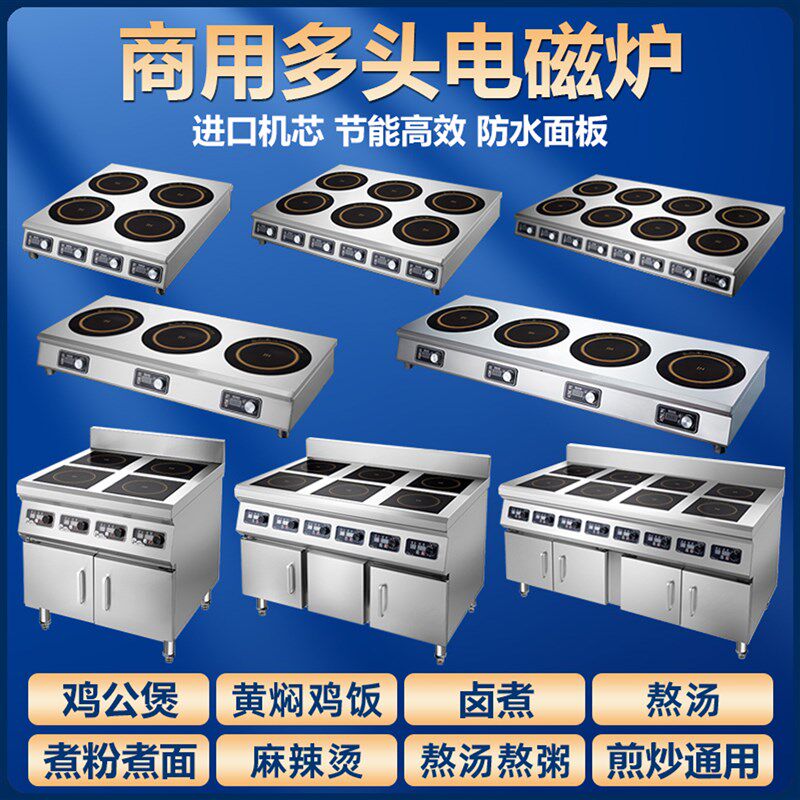 商用电磁炉多头3500w大功率四眼麻辣烫6kw六八眼4头5000W煲仔炉灶