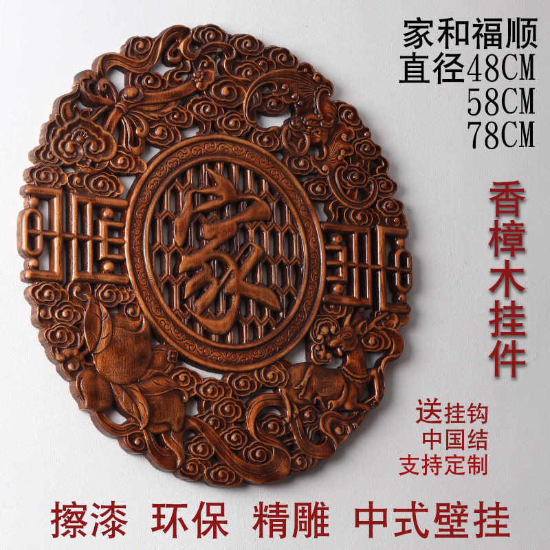 东阳木雕香樟木挂件圆中式客厅装饰画背景墙实木镂空壁挂家和福顺