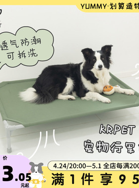 krpet宠物行军床透气狗窝狗床防撕咬夏天季可折叠防潮速干幼犬垫