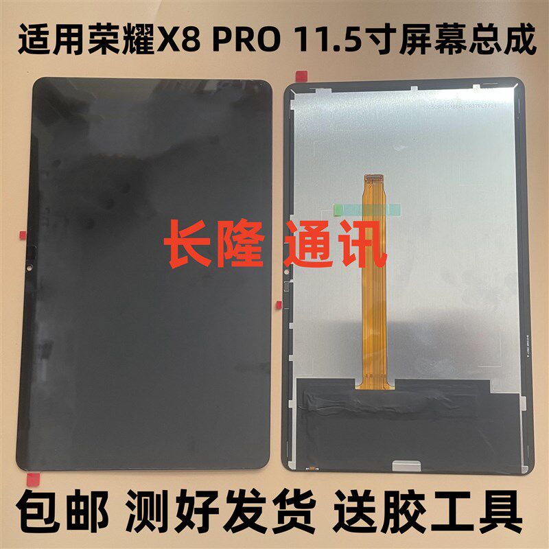 适用于荣耀平板X8PRO屏幕总成11.5寸ELN-W09液晶显示屏幕盖板外屏