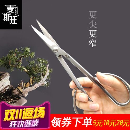 盆景叶芽剪园艺修枝尖头剪刀插花剪小枝叶剪盆栽制作造型专业工具