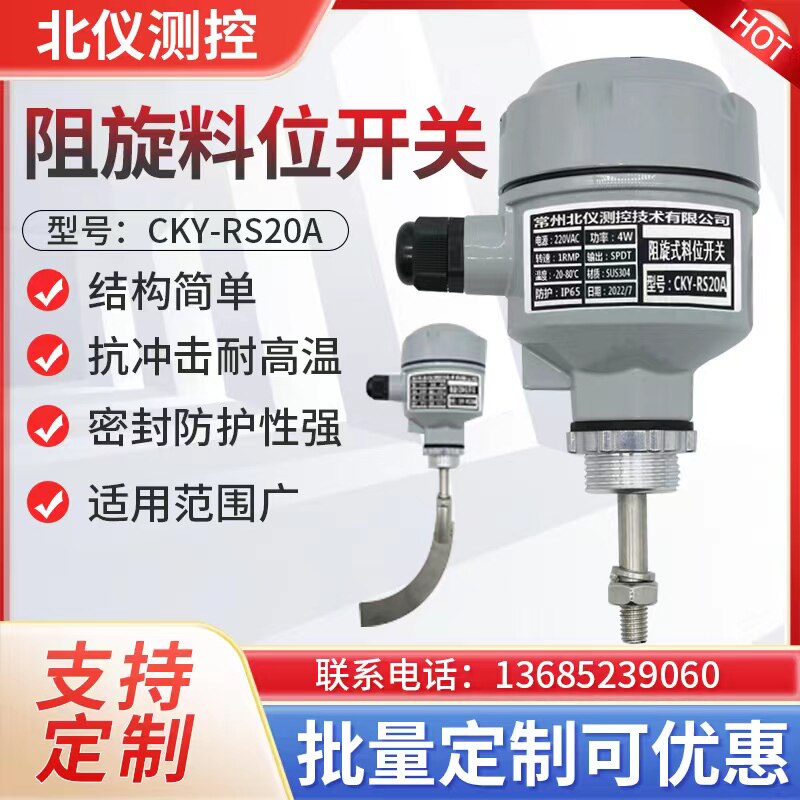 防爆阻旋料位开关智能物位料位计耐高温料位传感器控制器24v/220v