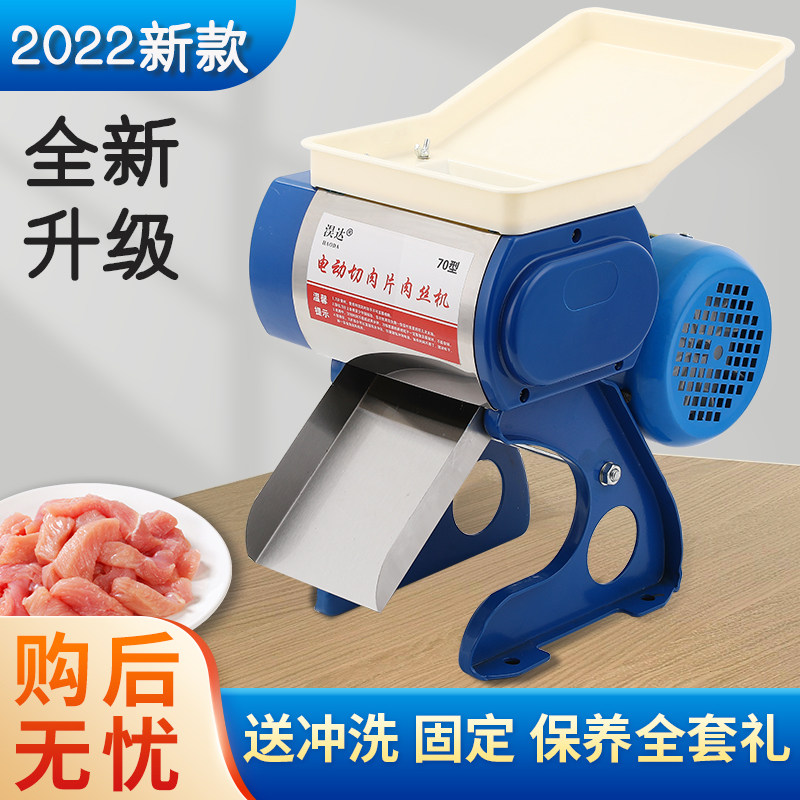 电动切肉机多功能小型切肉片肉丝肉丁绞肉机切卤肉鸡柳商用切片机