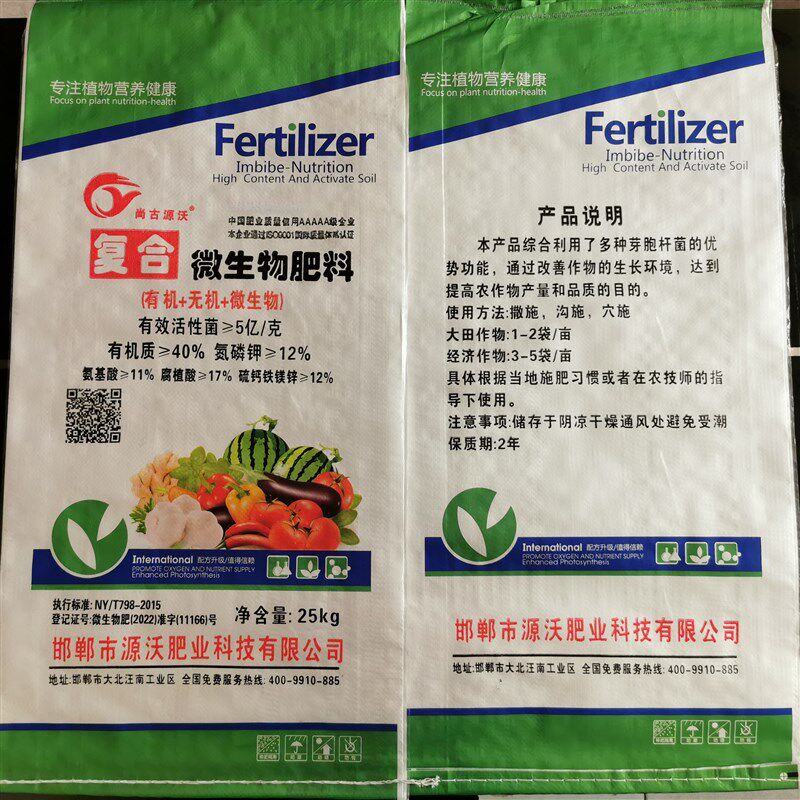 复合微生物肥料 改良土壤 调理盐碱 瓜果蔬菜底追通用 颗粒