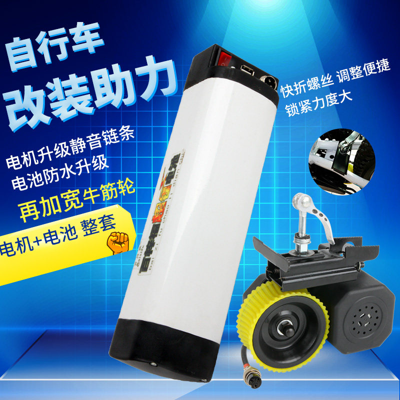 自行车助力器改电动套件改装山地车通用骑行加速装置电机助力棒