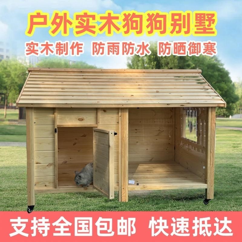 户外实木狗窝防雨防晒防腐狗屋别墅全景落地窗狗舍四季通用