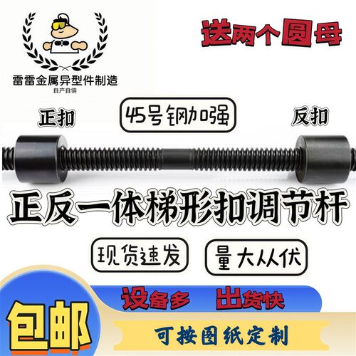45#黑正反牙梯形丝杆T型丝杠左右旋双向丝杆 T16 T20 T25 T30 T32