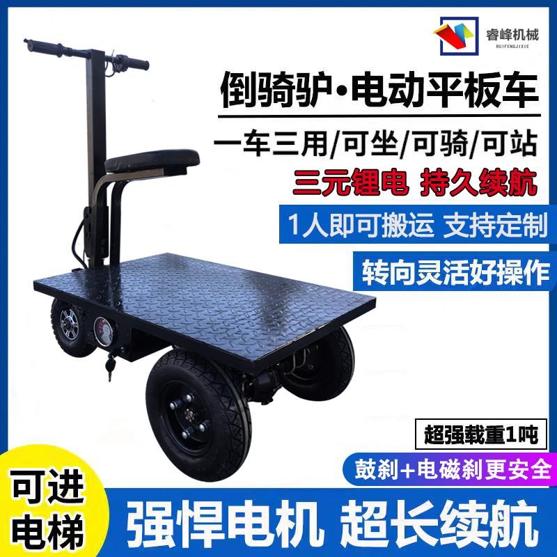 可骑行电动平板车手推车工地拉沙子搬运车装修拉货手推板车三轮车