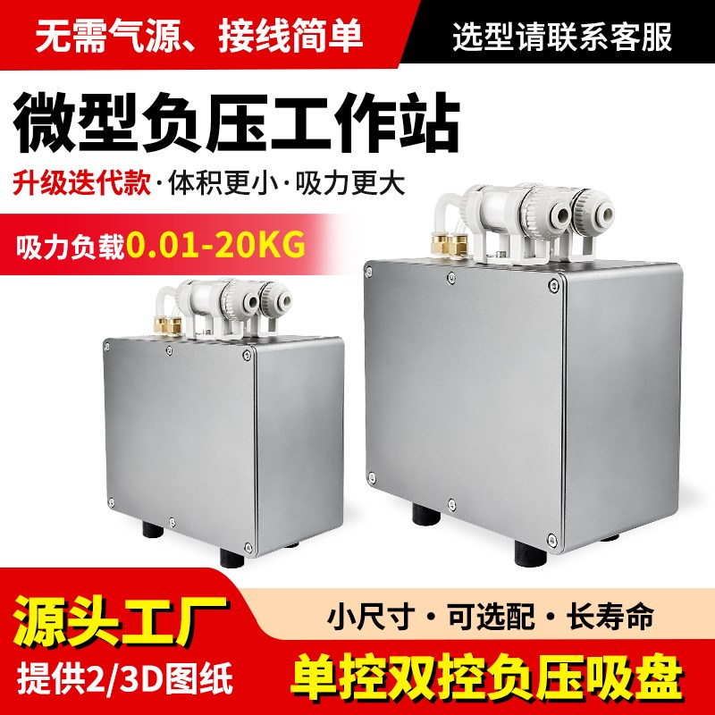 微型电动负压工作站真空产生器小体积低噪音大流量大负压无需气源