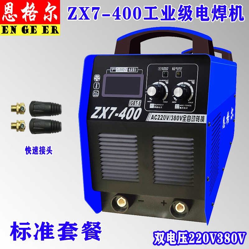 ZX7-400电焊机 工业级 大功率 工地专用 220V380V双电压 直流焊机