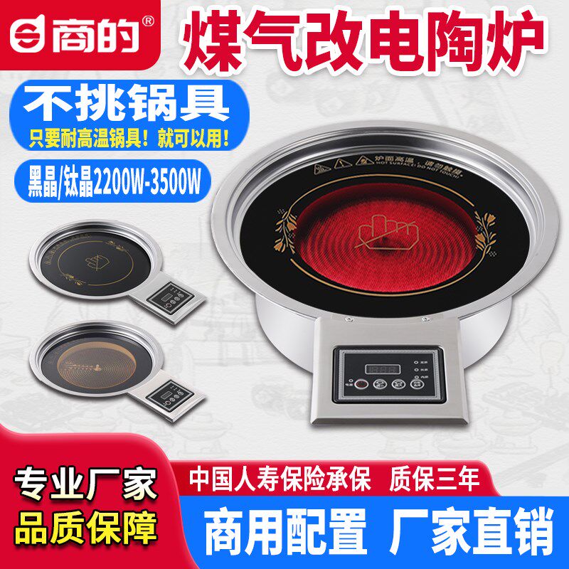 商的 不挑锅燃煤灶气改电陶炉韩式商用3000w圆形嵌入式火锅店专用