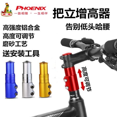山地车把立增高器可调节立把管加长加高自行车车把手增高改装配件