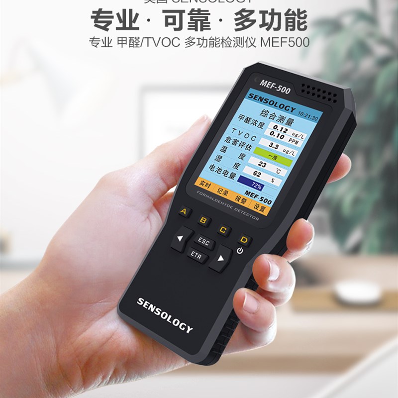 思乐智MEF500型居家甲醛检测仪 室内空气品质温湿度测量仪器