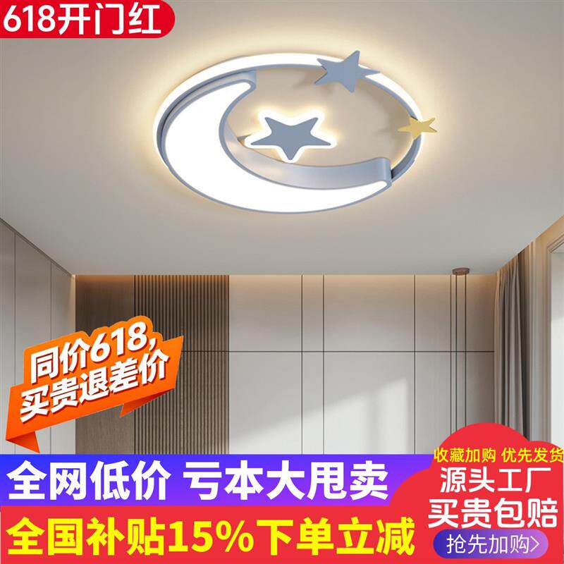 智能儿童房吸顶灯创意星星男孩卧室灯具2026年新款简约小孩房间灯