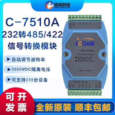 C-7510/A  485/422工业级光电隔离中继器信号放大器延长器I-7510