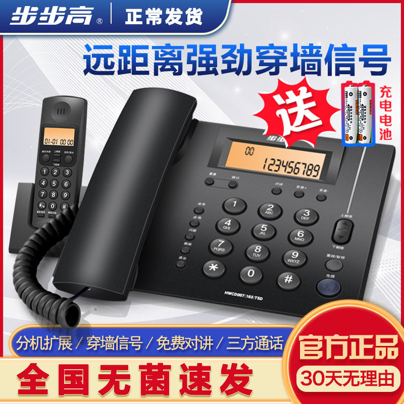 步步高无绳电话机办公家用子母机一拖一二W263远距离无线座机固话