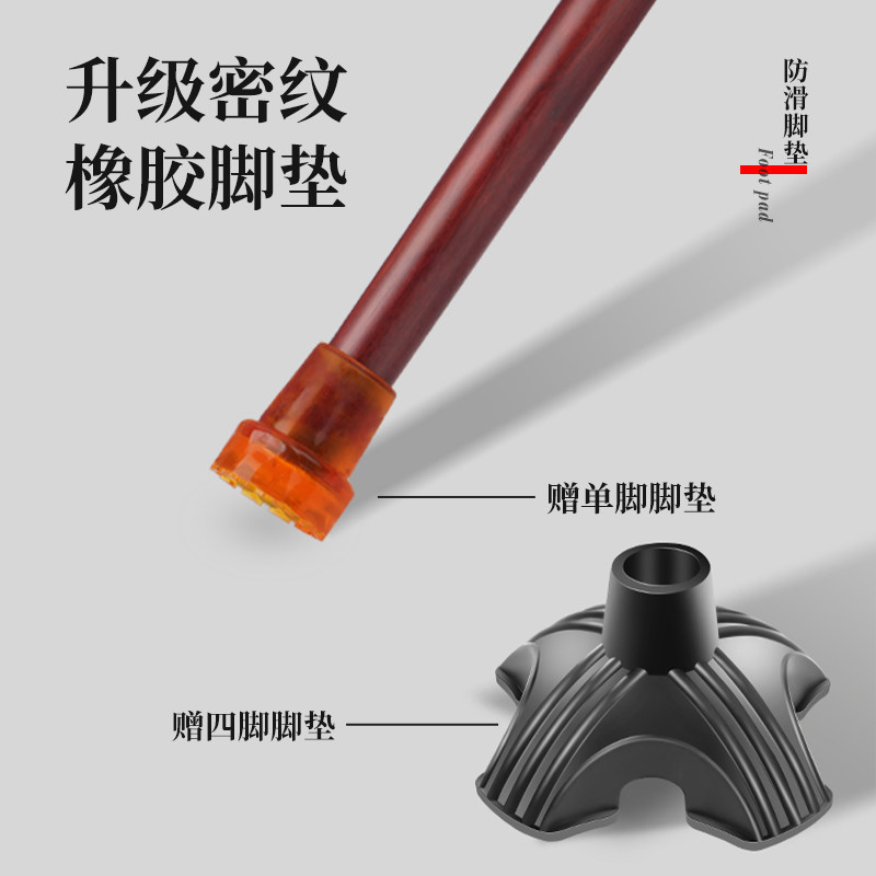 紫檀木实木老人拐杖红木轻便防滑拐棍木质四脚老年人手杖文明棍扙