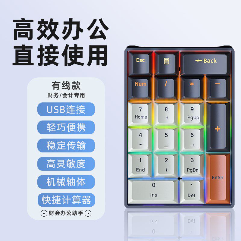 锐蚁F20机械数字小键盘女生办公笔记本外接会计财务便携数字键盘