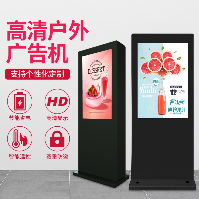 户外广告机显示屏立式防水防雨落地高亮高清液晶屏室外电视播放器
