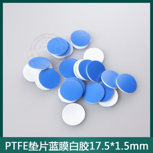 包邮17.5mm顶空瓶垫20ml样品瓶PTFE硅胶复合垫片磁性铁盖四氟垫
